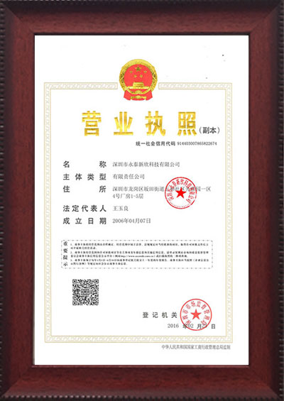 營業(yè)執(zhí)照